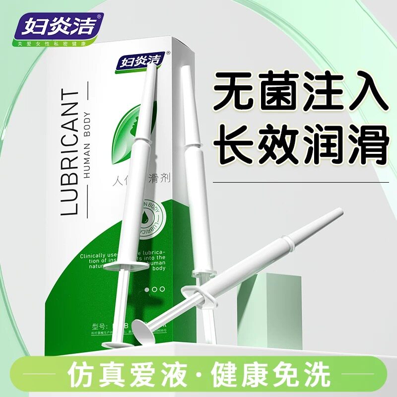 妇炎洁润滑油液剂注入式夫妻房事用品女性专用私处人体情趣男