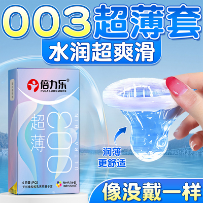 【裸感超薄003】保密发货