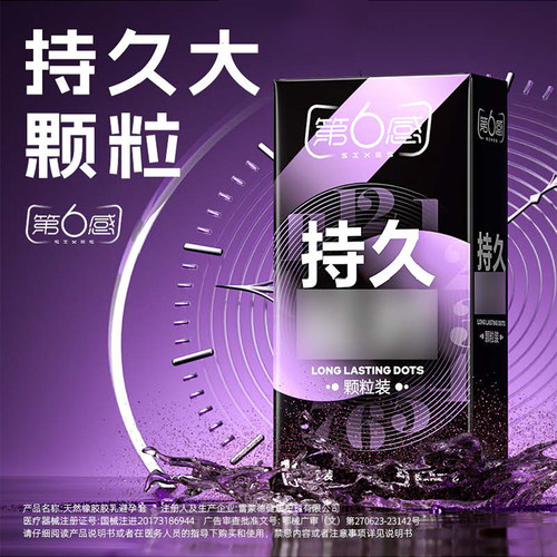 第六感延避孕套持久装男用时超薄安全套情旗舰店正品趣大颗粒bytt