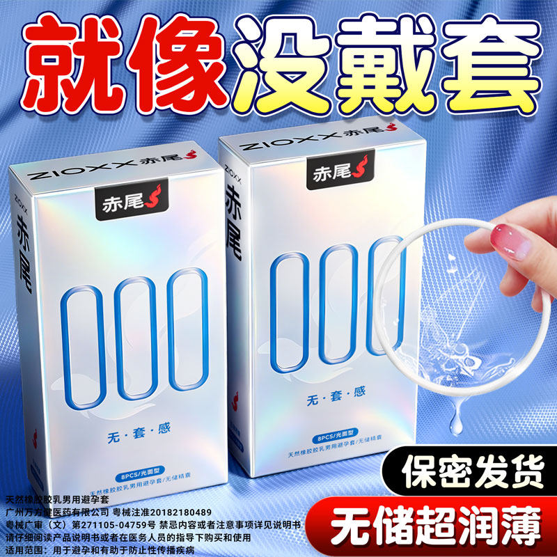 【赤尾000】超薄无储避孕套玻尿酸安全男用官方正品旗舰店持久byt图片