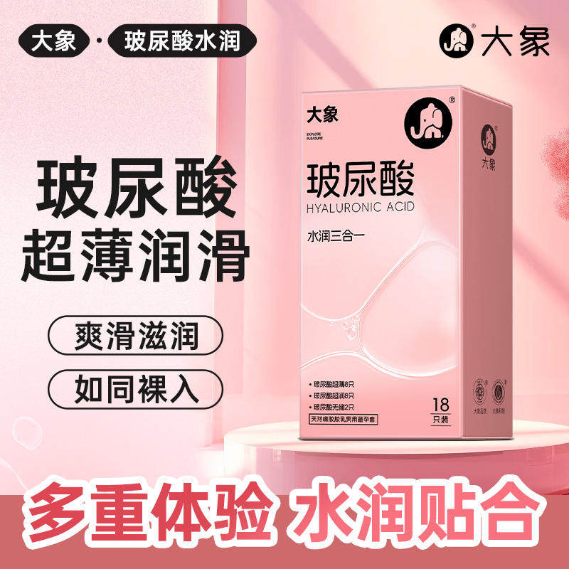 大象玻尿酸避孕套正品旗舰店超薄裸入情趣润滑男人调情安全夜草莓
