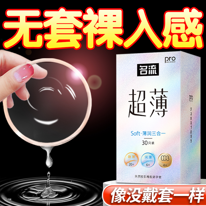 名流玻尿酸避孕套超薄裸入正品旗舰店安全套持久装防早泄男用001t