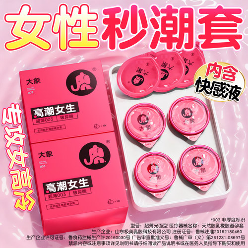 大象避孕套易正品高潮安全超薄官方旗舰店延男用时官方旗舰店bytt