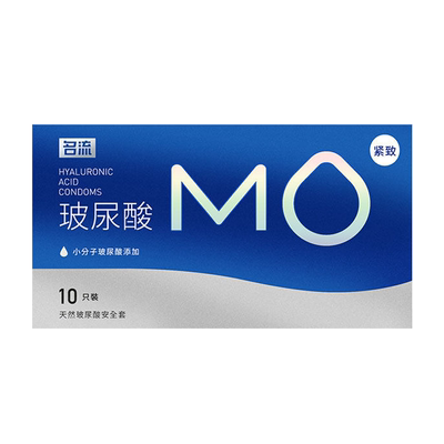 名流MO玻尿酸避孕套小号49mm紧绷超薄情趣男用延时正品旗舰店安全