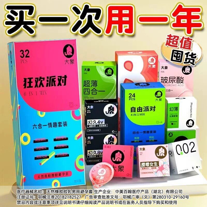 大象避孕套正品超薄旗舰店情男用趣大颗粒延持安全久装时bytt
