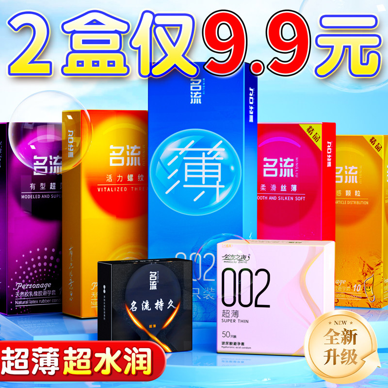 名流避孕套螺纹byt男用安全套超薄持久情装趣裸入tt官方正品