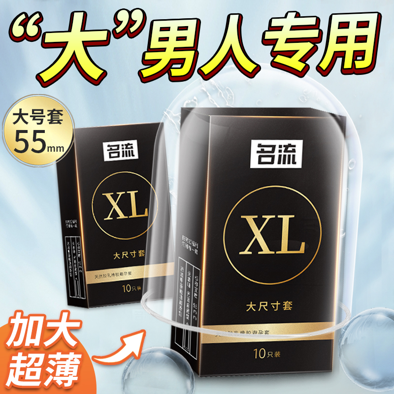 避孕套持久装大号不撑不勒不脱落
