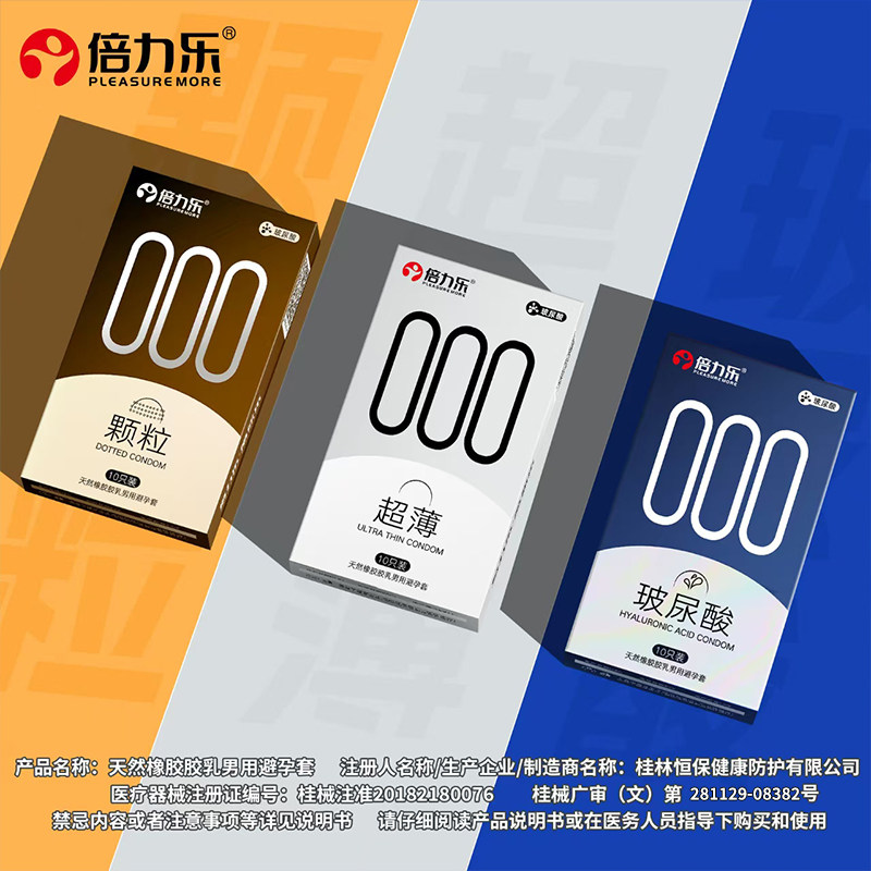 倍力乐000超薄避孕套男用正品安全套byt