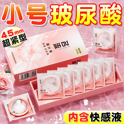 名流玻尿酸避孕套20mm超紧特小号45mm紧绷超薄裸入男用正品安全套
