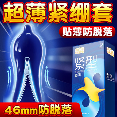 第六感避孕套49mm超紧特小号29安全套男用紧绷型20正品超薄旗舰店