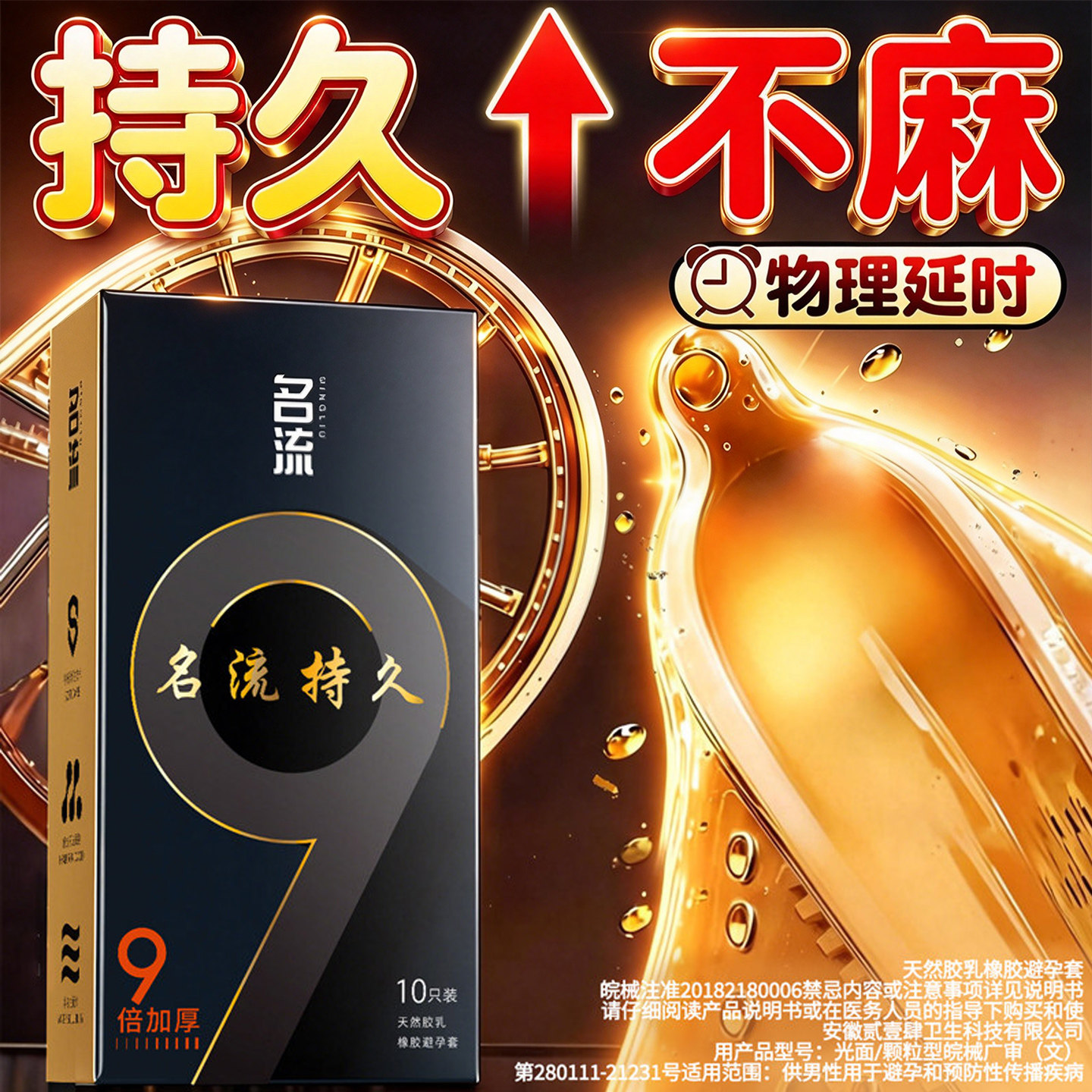 名流避孕套持久装男用延迟安全套正品超薄旗舰店情刺颗粒激趣bytt