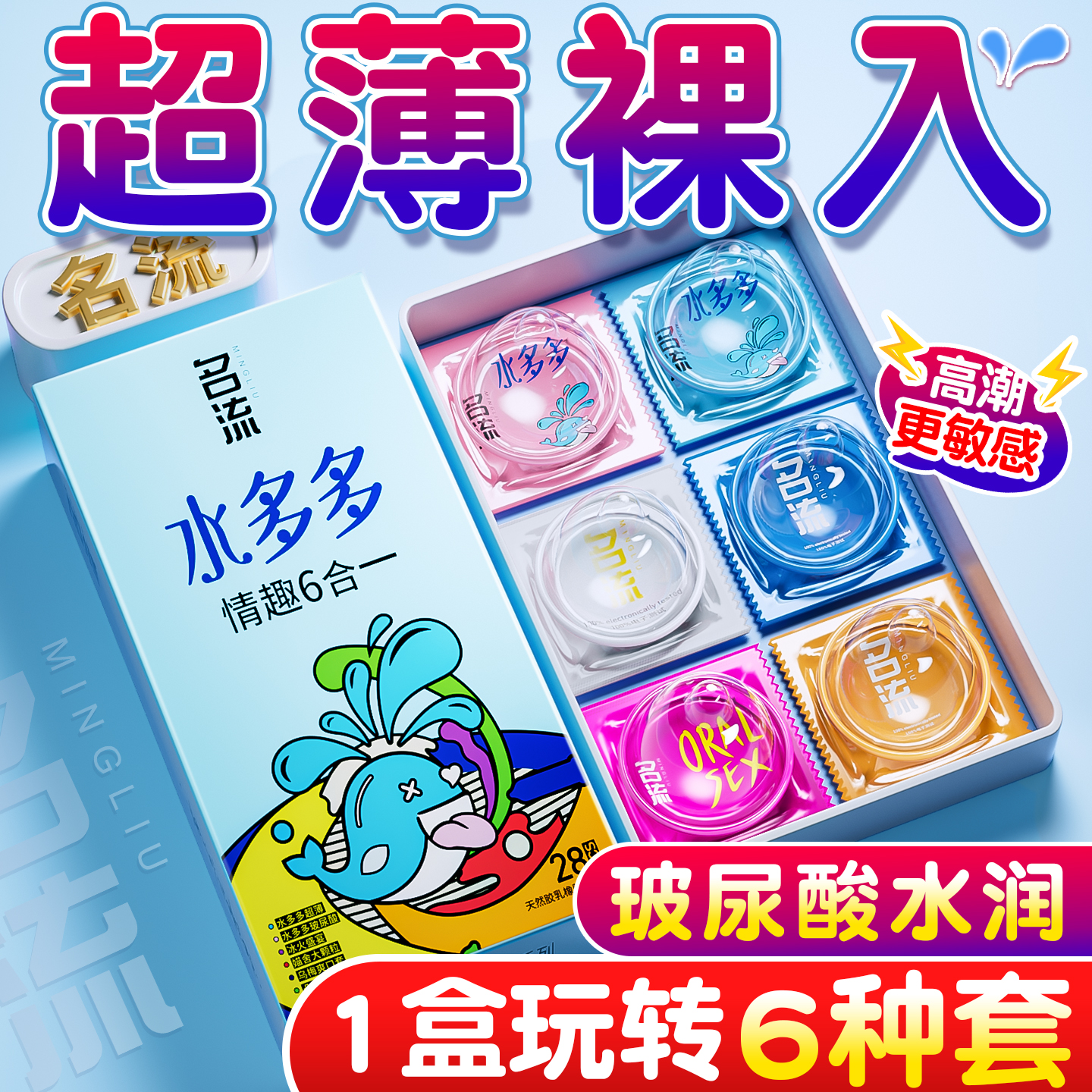 【全网热销】名流情趣6合1避孕套