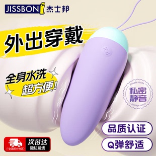 杰士邦跳蛋女性情趣用品高潮自慰器成人玩具强震静音插入式无线秒