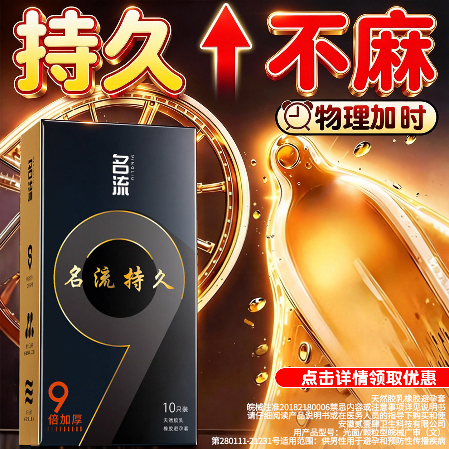 名流避孕套持久装男用延迟安全套正品超薄旗舰店情刺颗粒激趣bytt