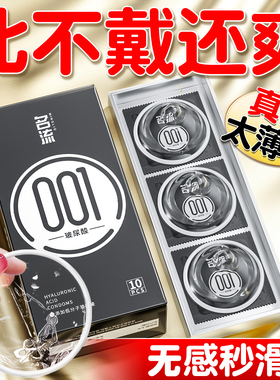 名流001玻尿酸避孕套正品安全超薄旗舰店套持久装男用裸入套套byt