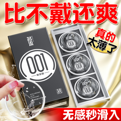 名流001玻尿酸避孕套正品安全超薄旗舰店套持久装男用裸入套套byt