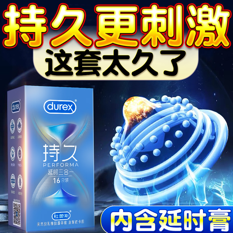 杜蕾斯延时避孕套超薄正品安全官方旗舰店持久装防早泄男用羊肠衣