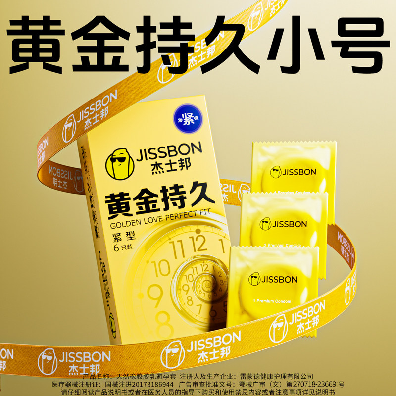 杰士邦延避孕套时20mm超紧特小号紧持绷久装情正品超薄趣旗舰店tt