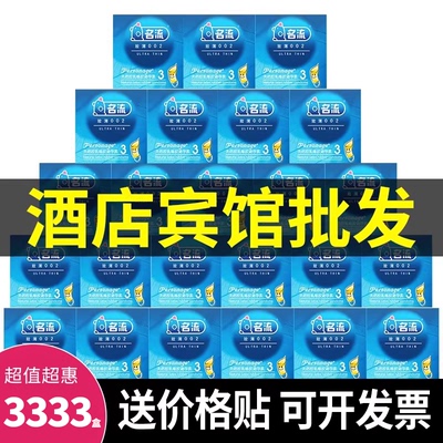 名流避孕套超薄3只装002润滑保险安全套成人用品酒店宾馆批发旗舰