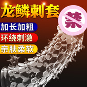 狼牙棒避孕阴茎套成人情趣用品安全加大加粗性冷淡专用女人龙鳞套