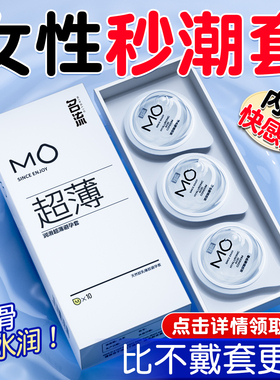 名流MO玻尿酸避孕套旗舰店正品安全超薄裸入持久装001免洗男用tt