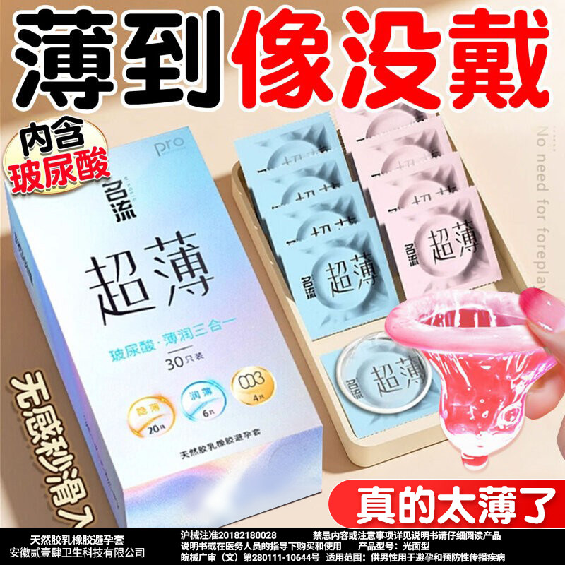 名流避孕套超薄裸入安全男用延持久装时001玻尿酸bytt家庭装100只