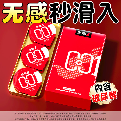 真的太薄了！赤尾裸感超薄套