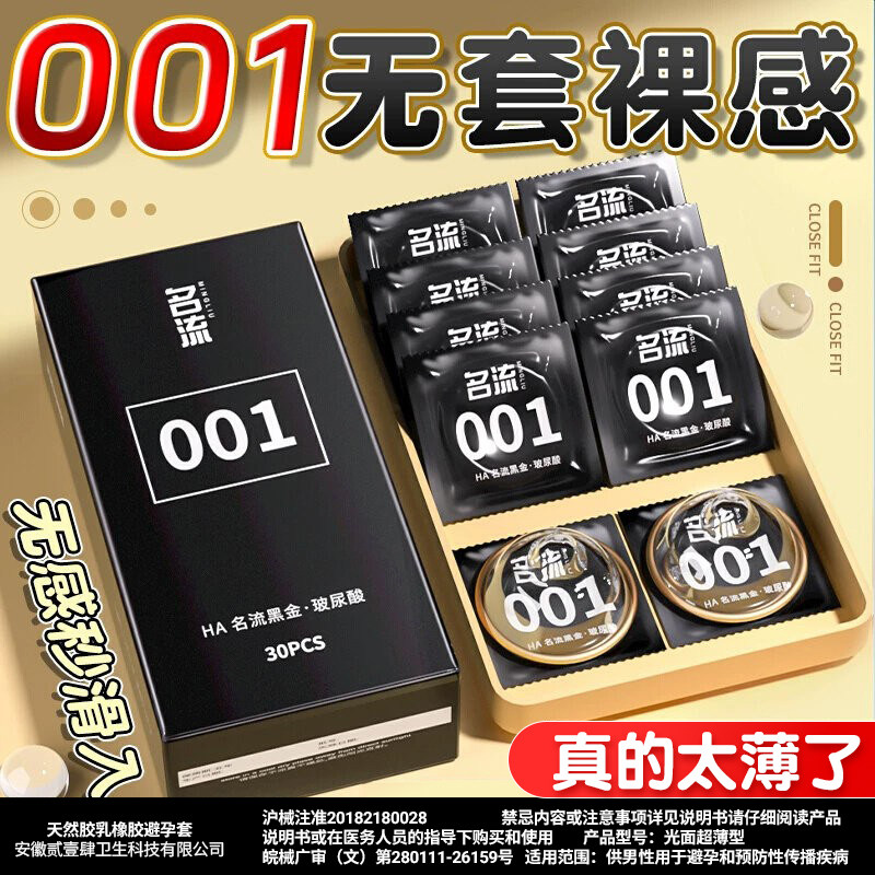 名流001避孕套超薄玻尿酸裸入正品旗舰店情男用趣持久装安全套byt