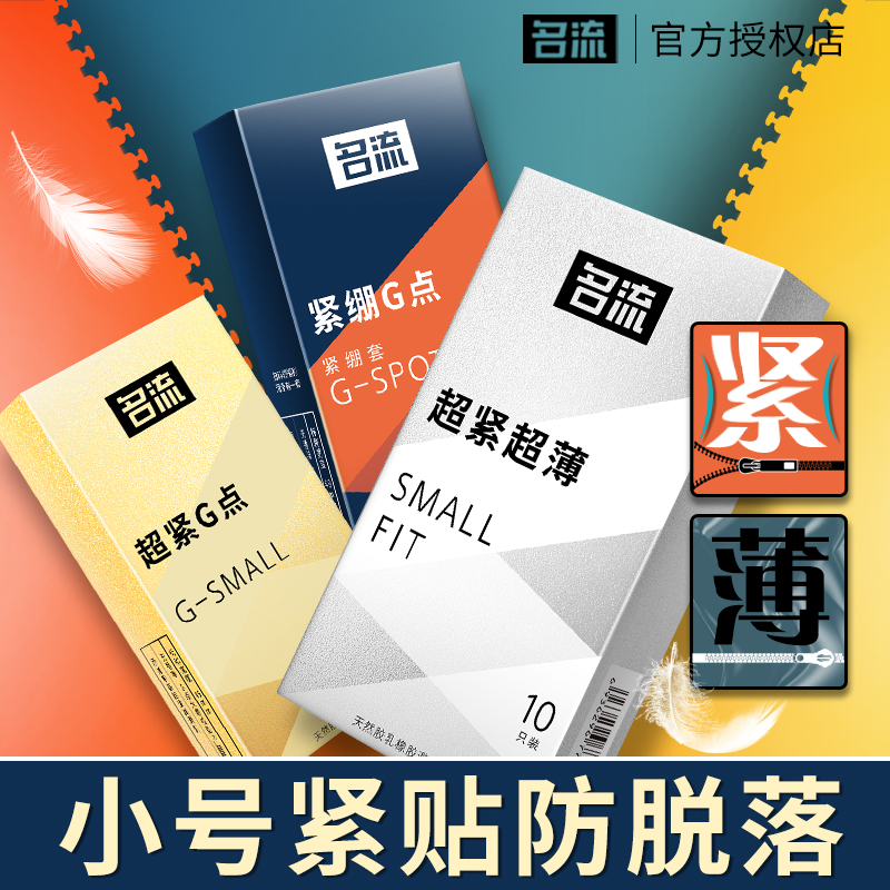 名流45mm避孕套20mm超紧特小号紧绷型超薄裸入持久装超薄安全byt