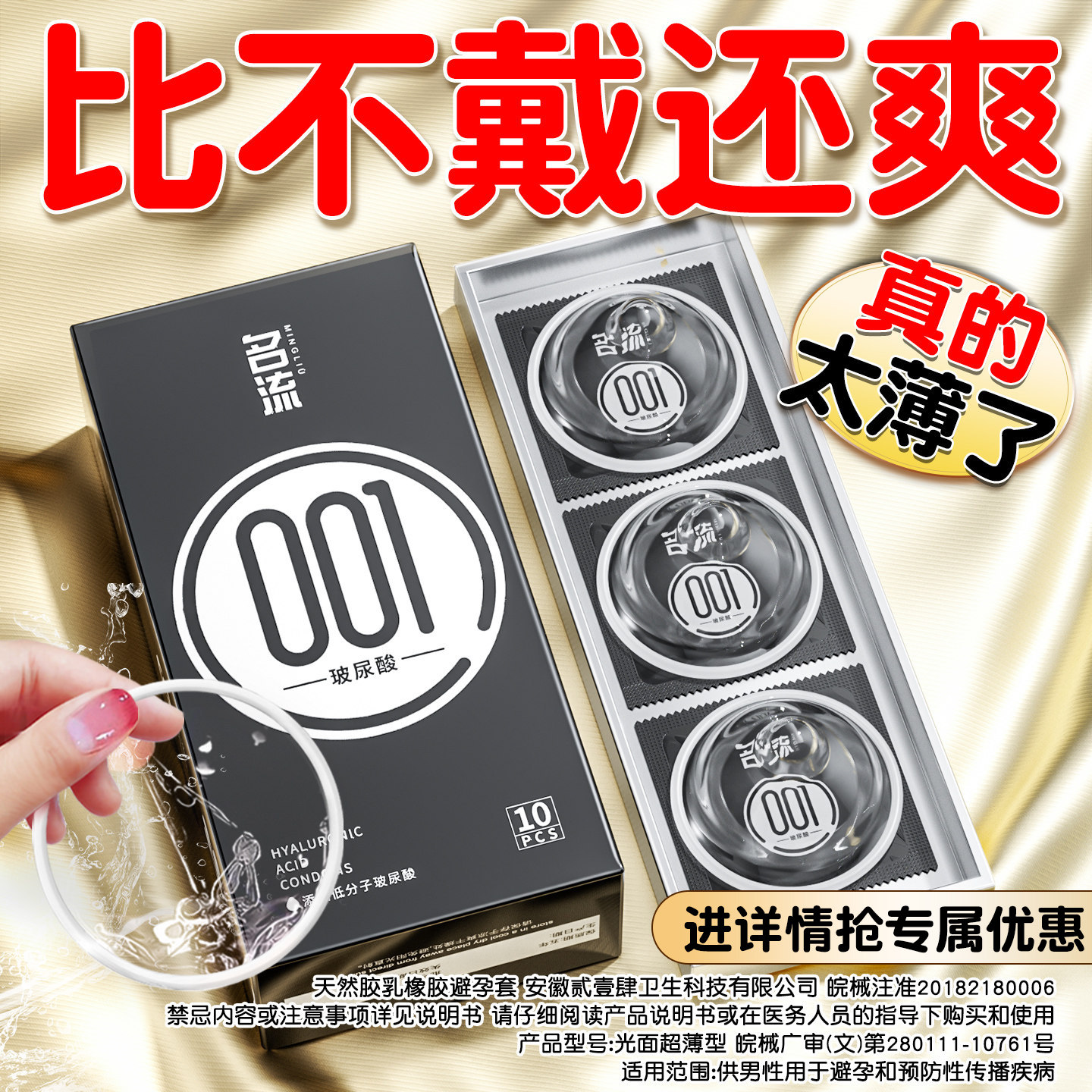 名流001玻尿酸避孕套正品安全超薄旗舰店套持久装男用裸套套入byt