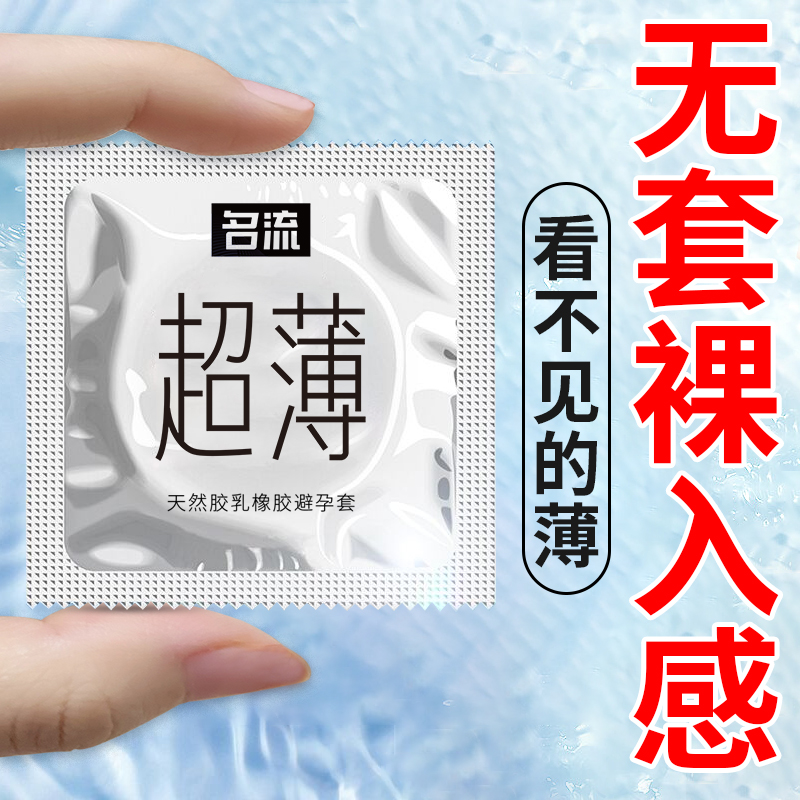 名流避孕套003情趣安全套柔韧超薄裸入旗舰店官方正品男用延时byt