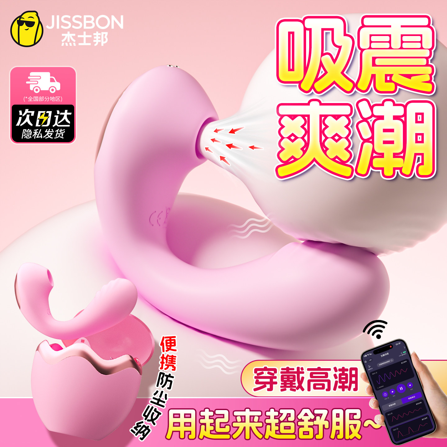 杰士邦跳蛋女性强震静音情趣自慰器女app远程遥控成人高潮弹情调