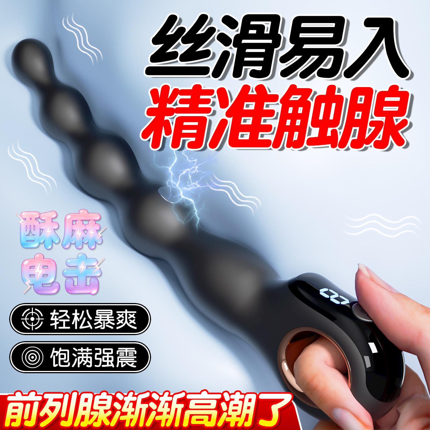 电击开肛塞前列腺按摩拉珠震动外出长期佩戴女用后庭高潮自慰器女