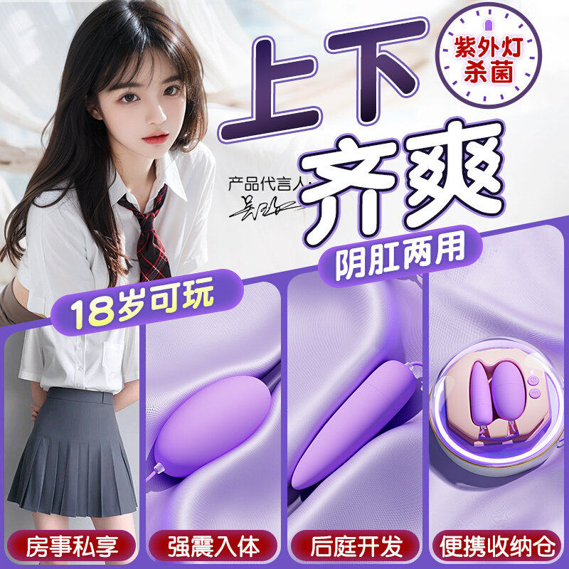 跳蛋女性自慰神器可插入女用高潮情趣用品强震静音成人玩具遥控弹