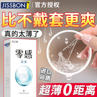 杰士邦零感001****套003超薄裸入玻尿酸旗舰店正品 女****男用tt