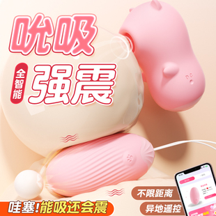 跳蛋遥控情趣女性用品高潮可插入式外出吮吸强震静音自慰器玩具弹