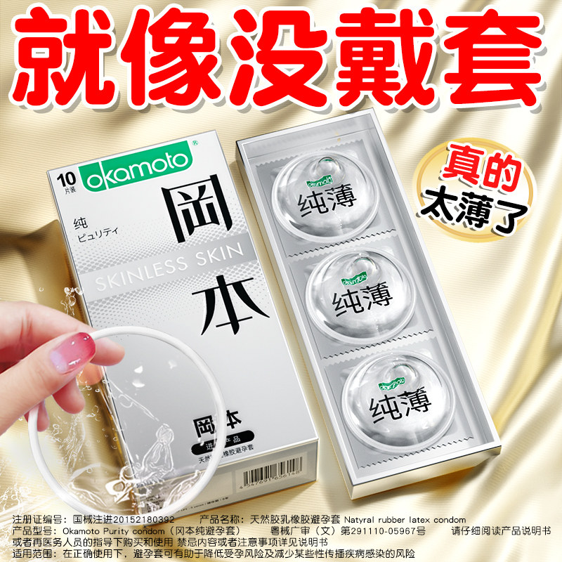 冈本超薄避孕套001隐形裸入安全套男用持久装官方正品旗舰003bytt