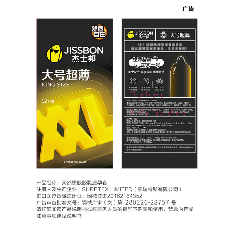 杰士邦大号情避孕套男士专用54mm正品安全超薄官方旗舰店趣男用tt