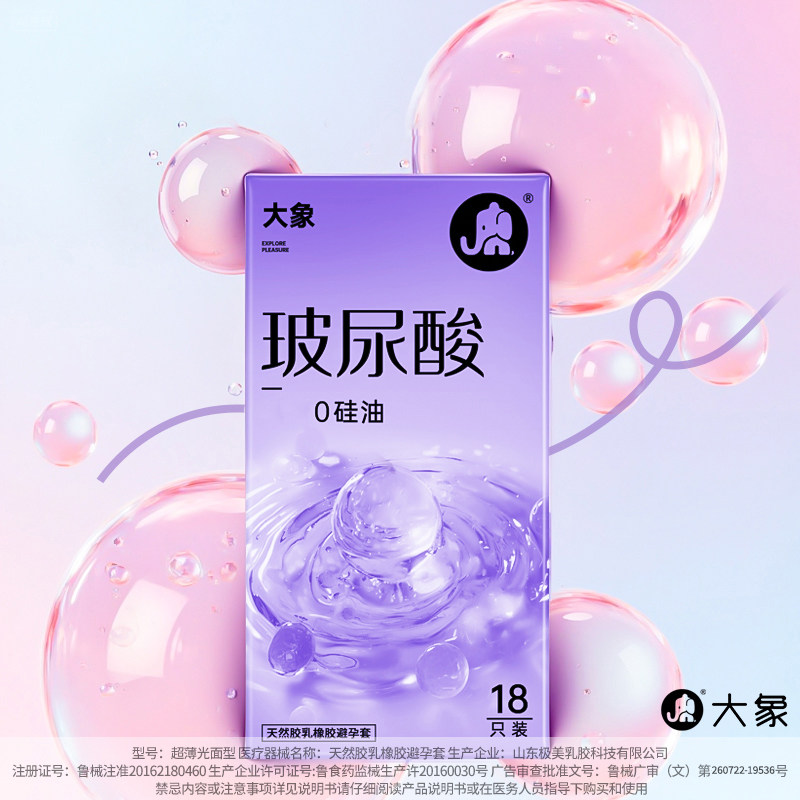 大象易避孕套高玻尿酸潮男用正品安全超薄夫情妻旗舰店延趣时bytt