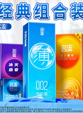 【囤货装】名流避孕套超薄裸入正品旗舰店安全套情套趣男用持久tt