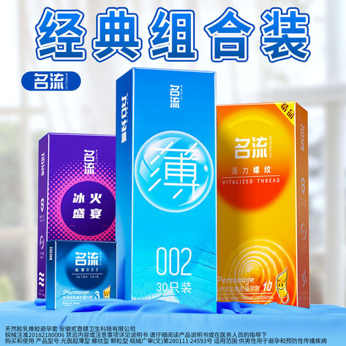 【囤货装】名流避孕套超薄裸入正品旗舰店安全套情套趣男用持久tt - 封面
