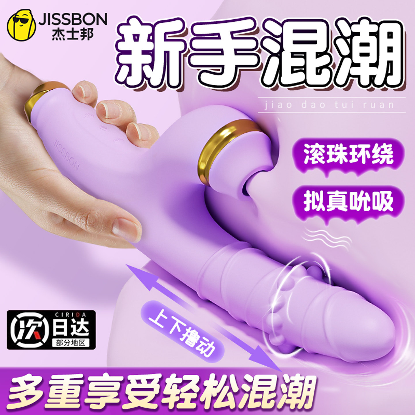 杰士邦转珠震动棒女性吮吸自慰器成人秒高潮振动情趣玩具成人专用