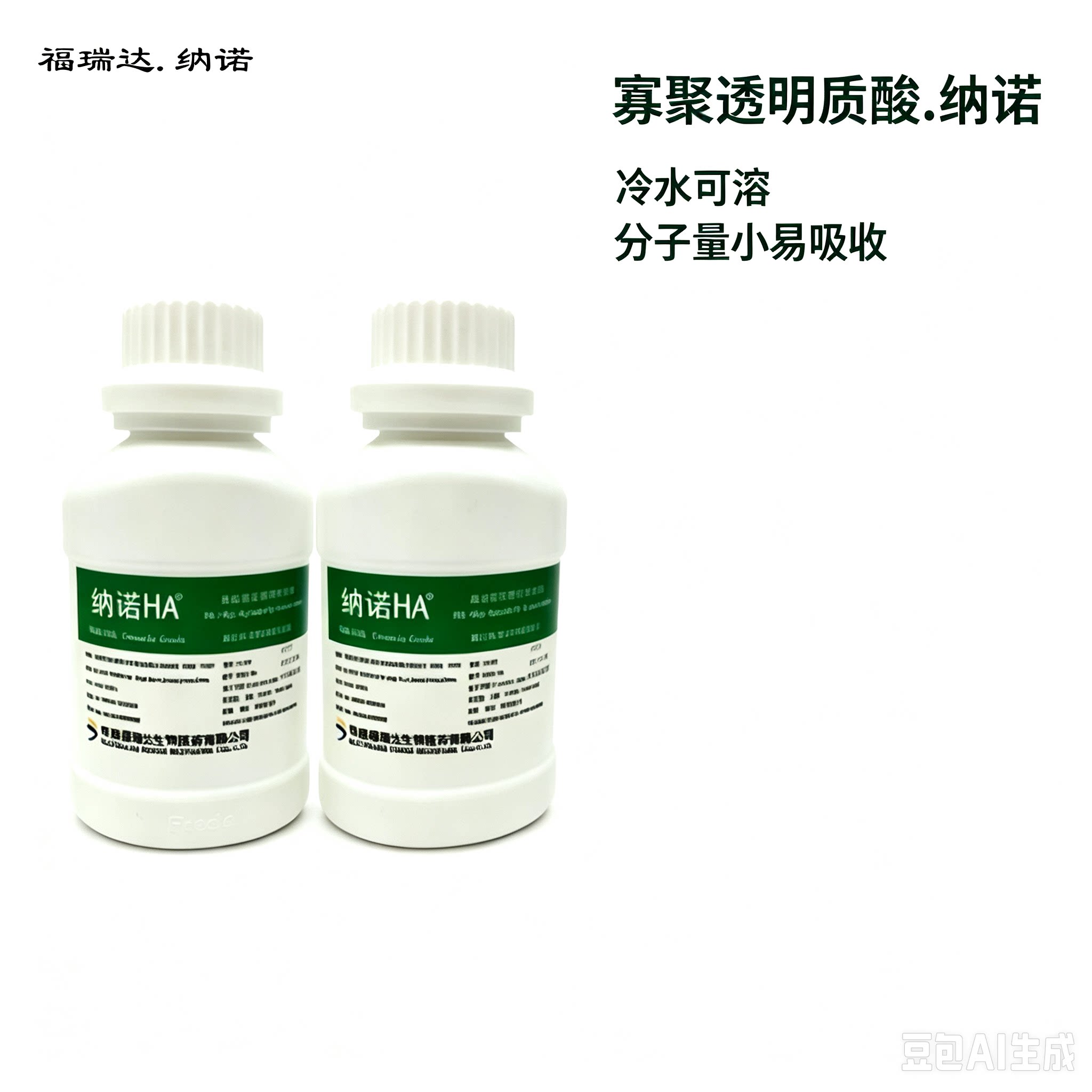 纳诺  寡聚  透明质酸  玻旅行装/体验装