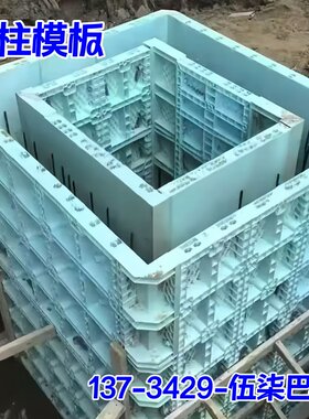 方柱防撞墙建筑塑料模板