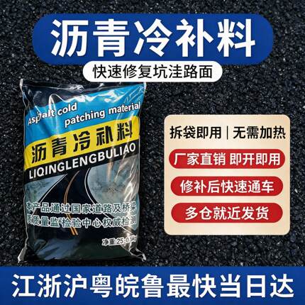 沥青路面修补料冷补料铺市政柏油道路小颗粒水泥地面公路修复坑洼