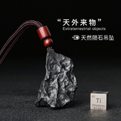 天然中铁陨石原石吊坠保真陨石饰品挂坠项链宇宙星星饰品磁性天铁