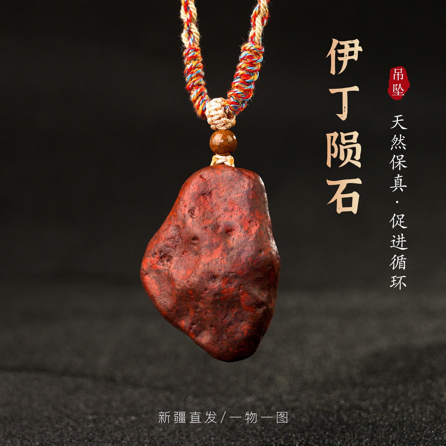 三石陨石男女红伊丁陨石吊坠挂坠