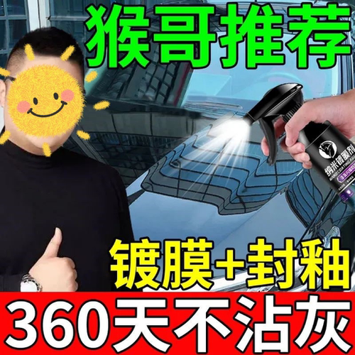 汽车镀膜剂镀晶镀膜纳米镀膜剂