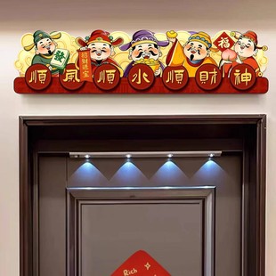 五福临门入户门上方装饰画财神爷门楣创意挂画新中式喜庆门头壁画