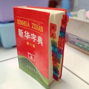 新华字典索引贴26个字母彩色标签幼儿园小学生可书写侧边学习分类